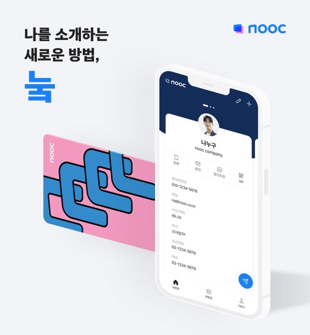 디지털 명함으로 커리어 경쟁력 높이자···잡코리아, '눜(nooc)' 출시 : 네이트 뉴스