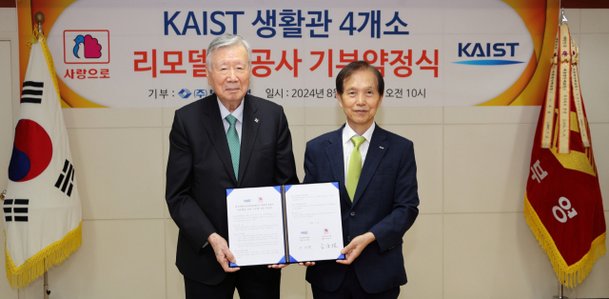 부영, 카이스트 기숙사 리모델링 기부···200억원 규모 : 네이트 뉴스