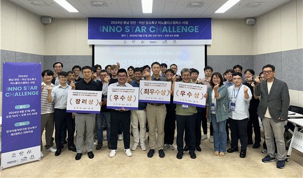 한자연, 충남 천안·아산 강소특구 2024 Inno Star Challenge 행사 성료 : 네이트 뉴스