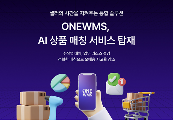 ONEWMS, 공식 홈페이지 리뉴얼···온라인 물류 효율성 업그레이드 : 네이트 뉴스