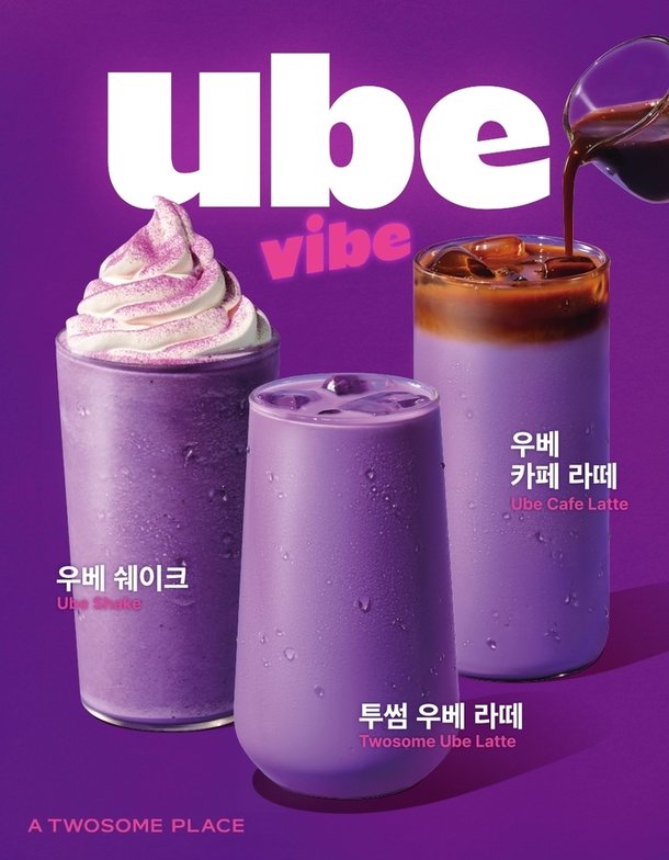 아직도 말차? 대세는 '우베'야! [똑똑! 스마슈머] : 네이트 뉴스