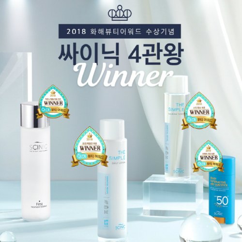 착한 화장품 싸이닉, 2018 화해 뷰티어워드 4관왕 수상 : 네이트 뉴스