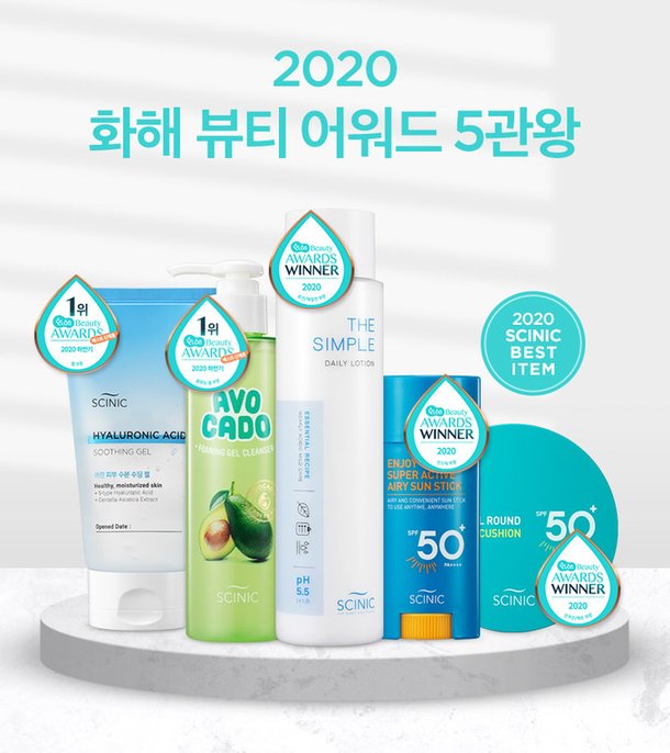싸이닉, 2020 화해 뷰티 어워드 5관왕 수상 영예 : 네이트 뉴스