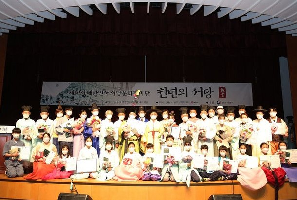 조상들의 지식창고 '서당'의 숨결 느끼는 '제19회 대한민국서당문화한마당' 성료 : 네이트 뉴스