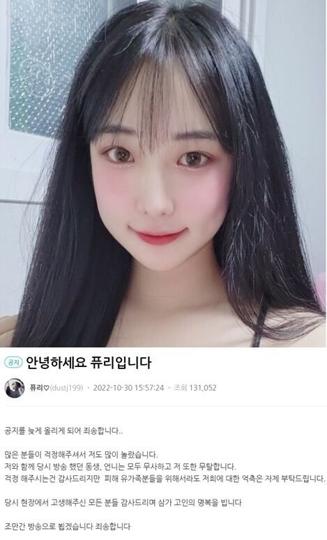 이태원서 비명 지르다 연락 두절된 Bj 퓨리 생존 신고 무탈하다 억측 자제 네이트 뉴스 2183