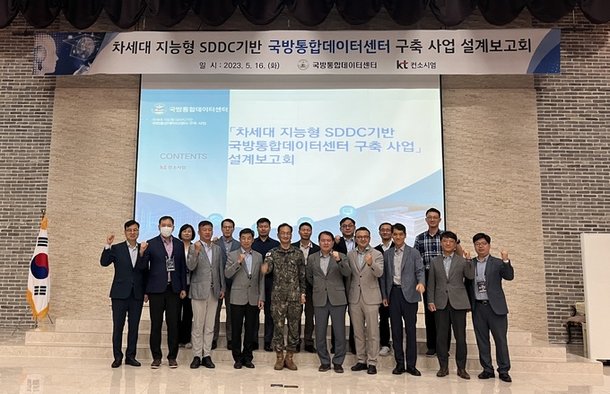 KT, 차세대 지능형 SDDC 기반 DIDC 구축 사업 설계 보고회 개최 : 네이트 뉴스