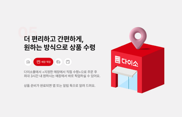 다이소도 '익일 배송' 시작… 다이소도 '익일 배송' 시작…
