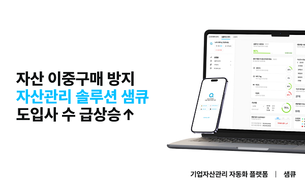 샘큐컴퍼니, QR 기반 자산관리 솔루션 '샘큐(SAMQ)' 선봬 : 네이트 뉴스