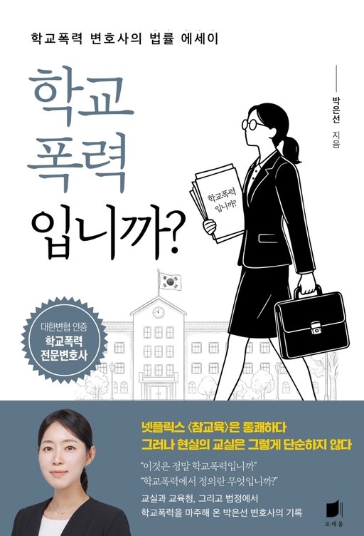 학폭 사례 통해 본 '경쟁과 불안' 사회 : 네이트 뉴스