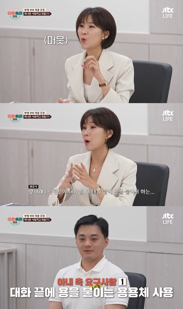 양나래 변호사 이혼숙려캠프 부부 조정 상담 말하는 장면