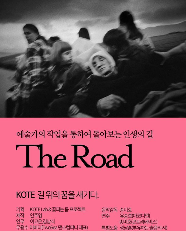 인사동 복합문화예술공간 코트(KOTE), 광복절기념으로 15일 예술행사 'The Road : 길위의 꿈을 새기다' 진행해 ...