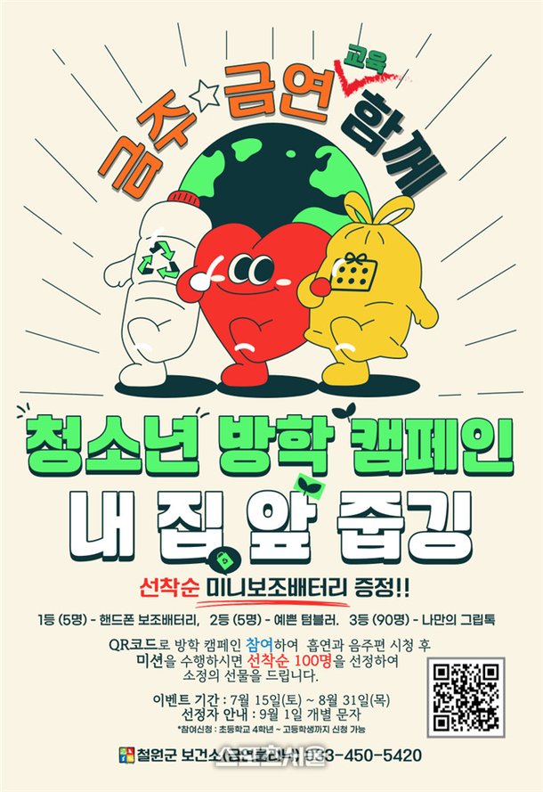 철원군, 방학 맞이 '청소년 흡연·음주 예방 교육 캠페인' : 네이트 뉴스