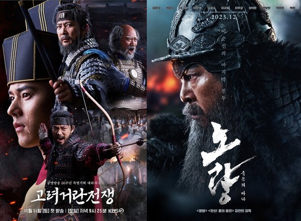 강감찬이 치고 이순신이 받고…안방·극장가 찾은 정통·퓨전 사극 넷[SS연예프리즘] : 네이트 연예