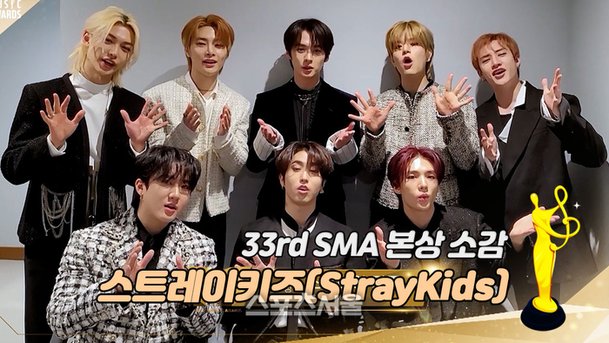 스트레이 키즈, 본상 소감 "전 세계 스테이 덕분" [제33회 서울가요대상 SMA] : 네이트 연예