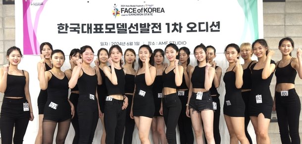 2024 아시아모델페스티벌 1차 예선, 역삼동 AMF STUDIO에서 성황리에 열려 : 네이트 뉴스