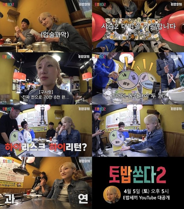 히밥, '토밥' 제작진 회식비 280만 원 물게 생겼다? : 네이트 연예