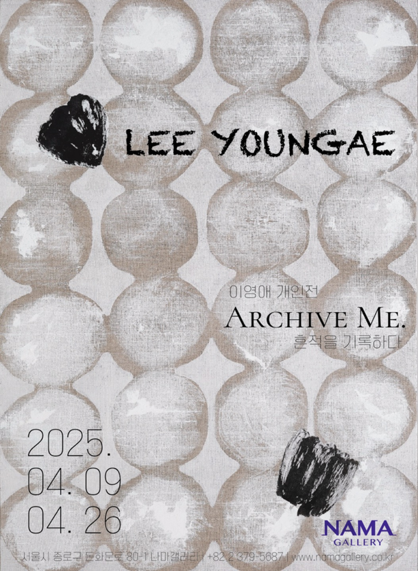 이영애 개인전, 'Archive Me : 흔적을 기록하다' 개최 : 네이트 뉴스