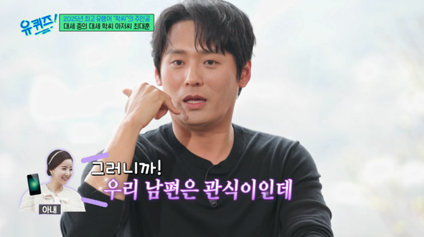 '학씨' 최대훈, 