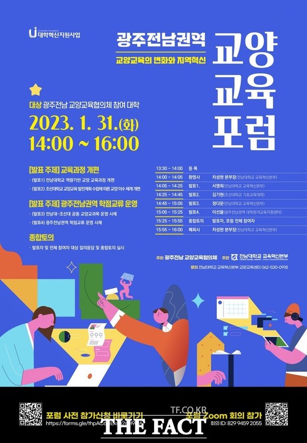 전남대, 제2회 광주·전남 교양교육 포럼 개최 : 네이트 뉴스