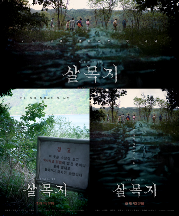 '살목지', 안방극장 상륙…웨이브·쿠팡플레이 시청 가능 : 네이트 연예