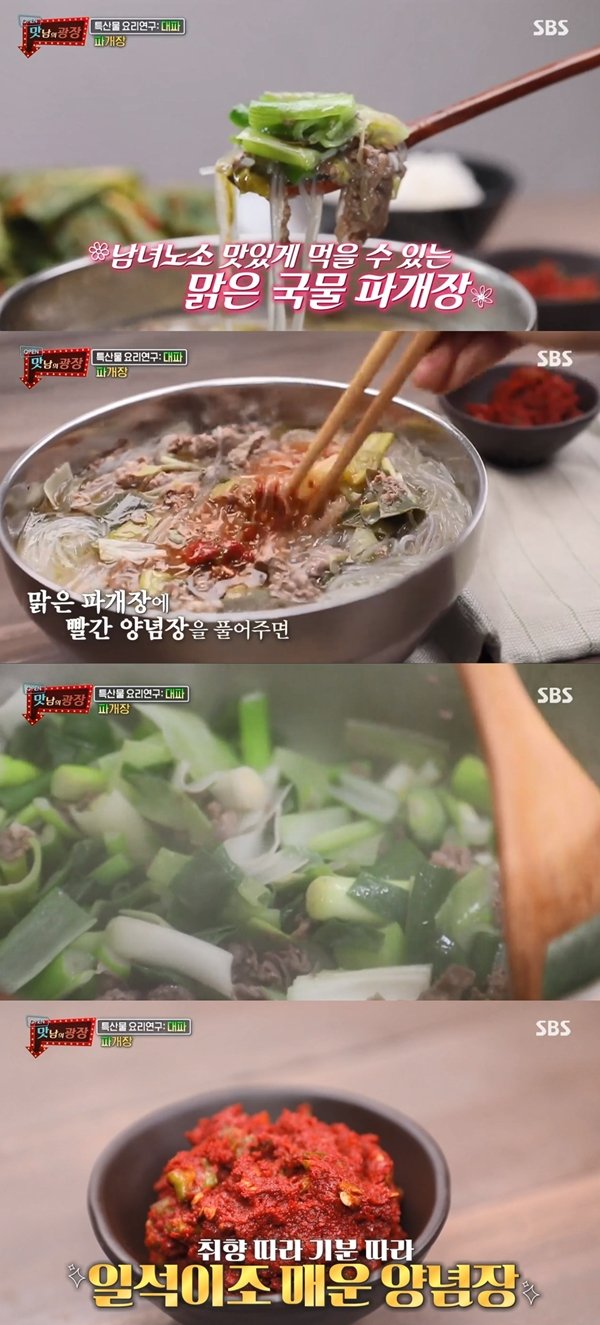 '맛남의 광장' 파개장 맛본 송가인 