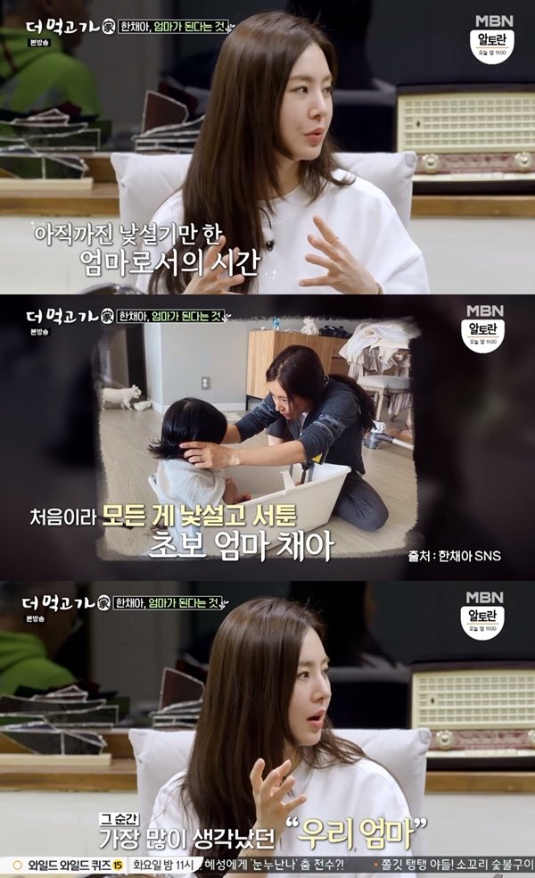 '더 먹고 가' 한채아 