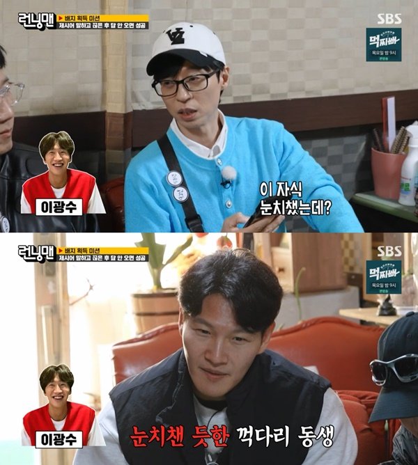 Lee Kwang-soo ignores Yoo Jae-seok's call on 'Running Man' mission ...