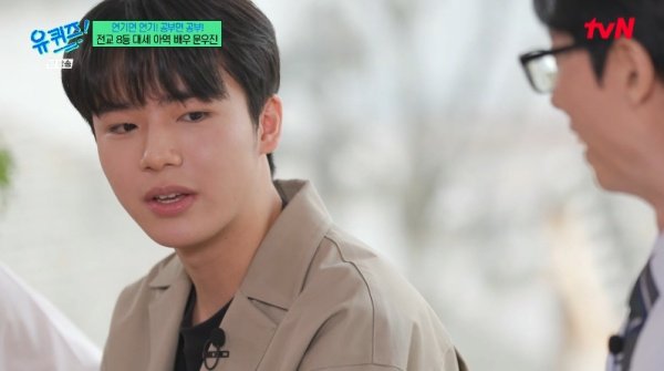 '유 퀴즈' 아역배우 문우진 