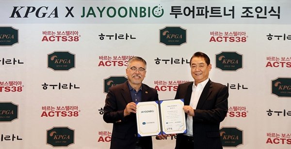 KPGT, 자윤바이오와 KPGA 투어파트너 협약 체결 : 네이트 스포츠