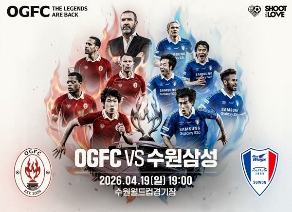 PL 전설들 모인 OGFC, 수원삼성 레전드 팀과 창단 첫 경기…'승률 73%' 도전 시작 : 네이트 스포츠