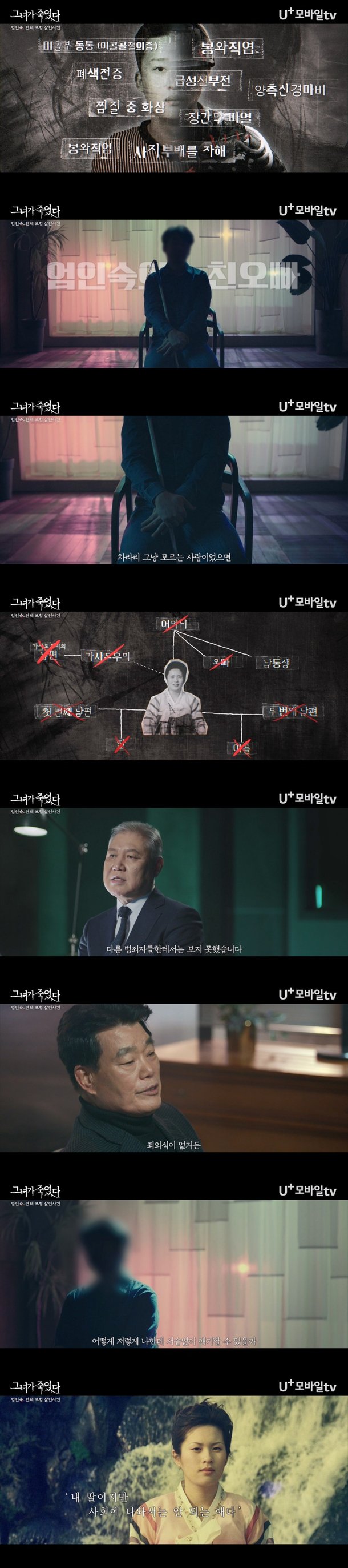 19년 만에 공개된 '엄여인' 얼굴…'양눈 실명' 친오빠 