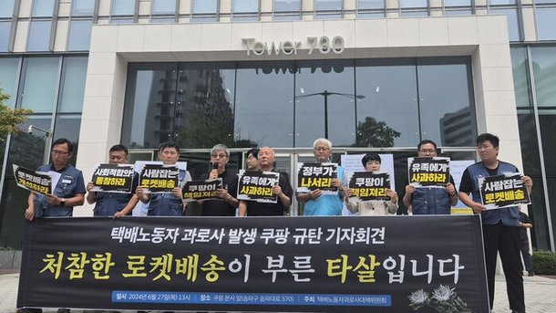 쿠팡 로켓배송 기사 과로사 의혹…독촉에 