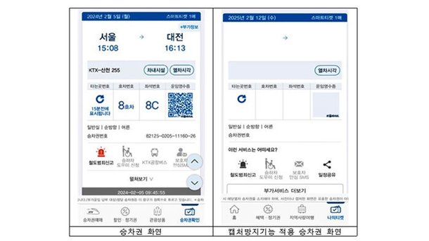 설 앞두고 열차 승차권 암표 거래 10건 추가 적발…20건으로 늘어 : 네이트 뉴스