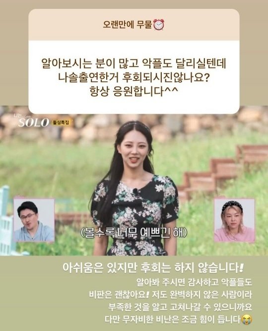 '나는 솔로' 옥순, 20대 사진 공개…크롭티도 쿨하게 소화 : 네이트 연예