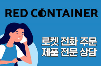성인용품 레드컨테이너, 전문 상담 전화 서비스 실시 : 네이트 뉴스