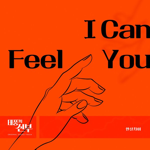 ost-i-can-feel-you-25