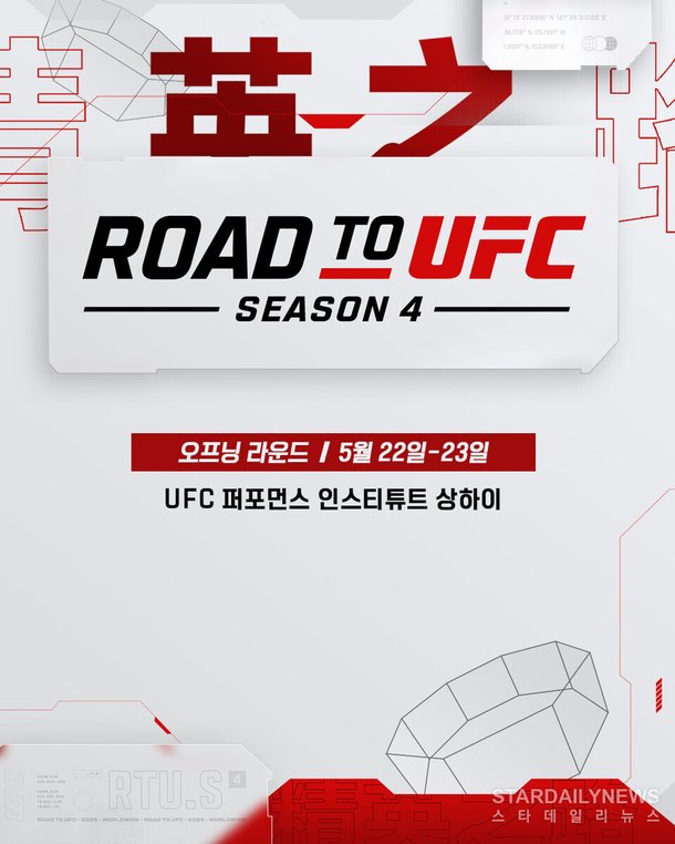 [UFC] ROAD TO UFC 시즌 4, 오프닝 라운드 대진 공개 : 네이트 연예