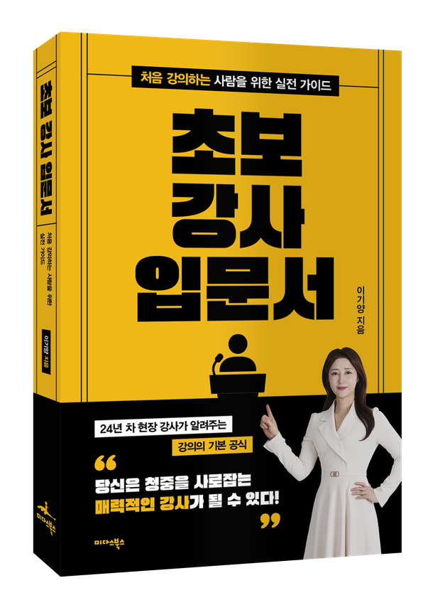 베테랑 강사의 바이블, 『초보 강사 입문서』출간 : 네이트 뉴스