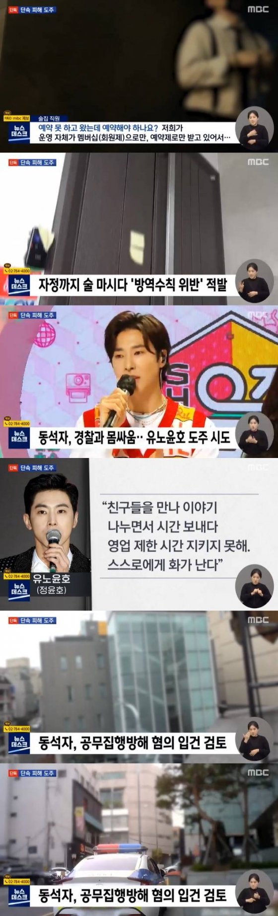 "고민상담 해주려다…" 유노윤호, 유흥주점은 갔지만 女·도주 NO[종합] : 네이트 뉴스