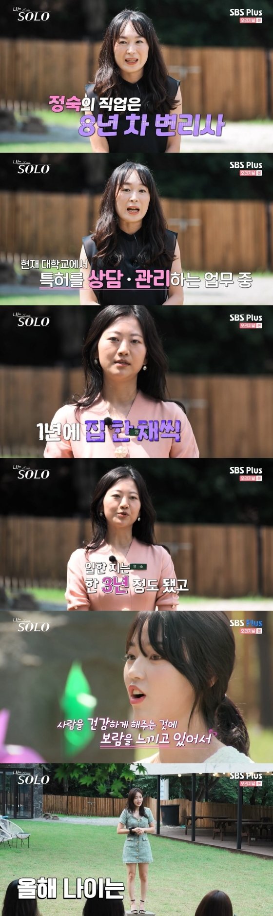 '나는 솔로' 집 3채 영숙·변리사 정숙→영수·영철·상철 2:1데이트[★밤Tv] | 네이트 연예