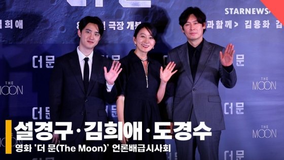 설경구·김희애·도경수 포토타임, '더 문 보러 오세요!' (언론배급시사회) [영상] : 네이트 연예