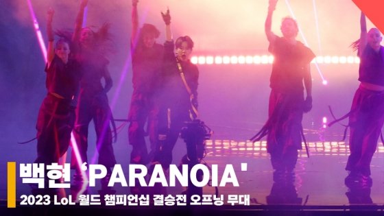 백현 'PARANOIA' 롤드컵 결승 무대 영상 (BAEKHYUN 'PARANOIA' Stage) [영상] : 네이트 연예