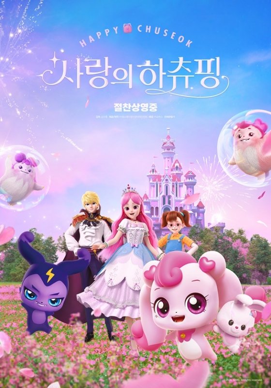'하츄핑', 백만 카운트다운…韓 애니 흥행 톱3 등극 | 아이돌24시 : 네이트 연예