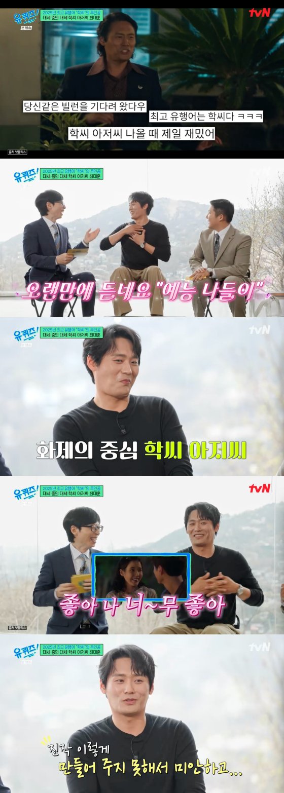 '학씨 아저씨' 최대훈 