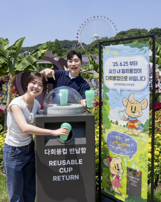에버랜드, '다회용 컵' 제도 순차 확대…일회용품 사용 저감 : 네이트 뉴스