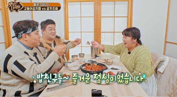 뚱5, 밥짝 찾는 '밥은 솔로'…역대급 러브라인 '초토화' (맛녀석) : 네이트 연예