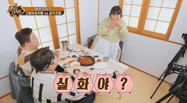 뚱5, 밥짝 찾는 '밥은 솔로'…역대급 러브라인 '초토화' (맛녀석) : 네이트 뉴스