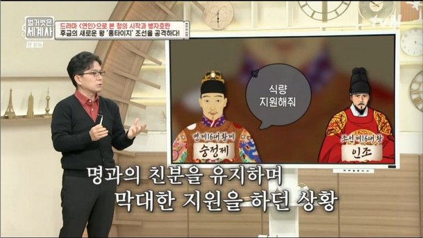 드라마 '연인'으로 본 청나라 역사…홍타이지는 왜 조선을 침략했나(벌거벗은세계사) : 네이트 연예