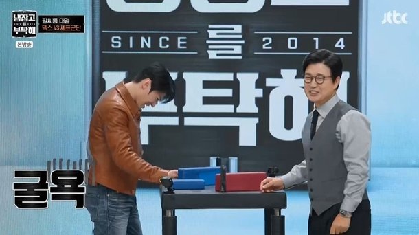 덱스, 자존심 구겼다…최현석에 팔씨름 완패→세리머니 뺏기고 '굴욕' (냉부해) [종합] : 네이트 연예