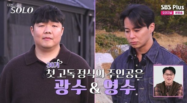 30기 영수, 충격의 0표…영자 1시간 대화 후 